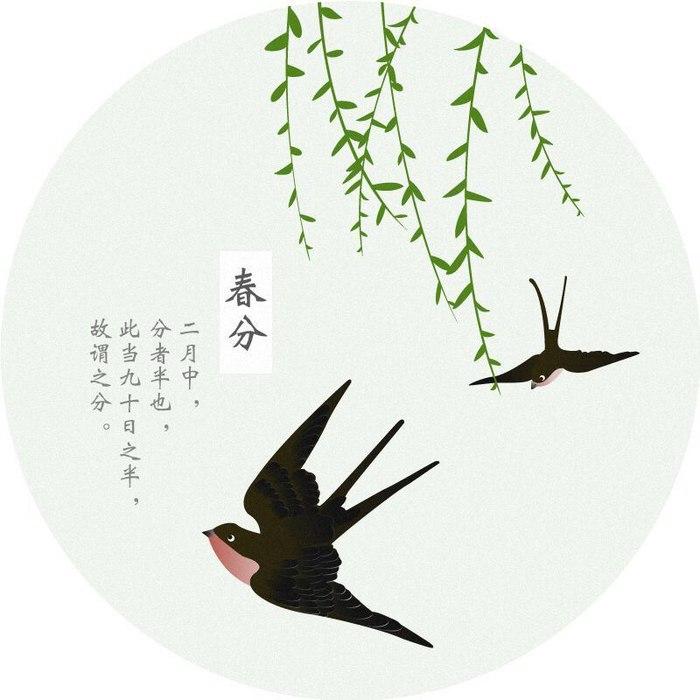 春分！