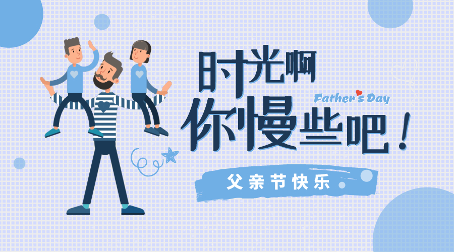 父愛有痕，歲月無跡！