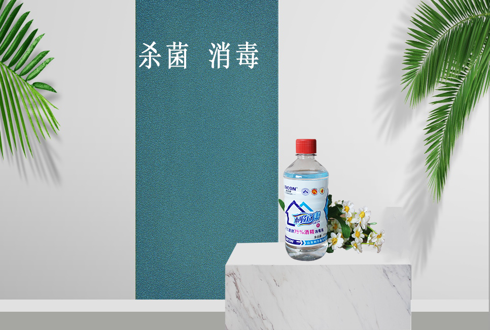 樂康醫(yī)療器械網(wǎng)：居家消毒，酒精和84消毒液的正確打開方式！