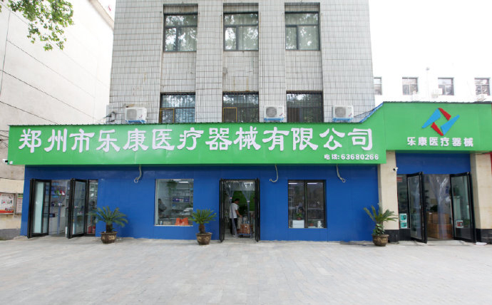 樂康醫(yī)療器械批發(fā)！
