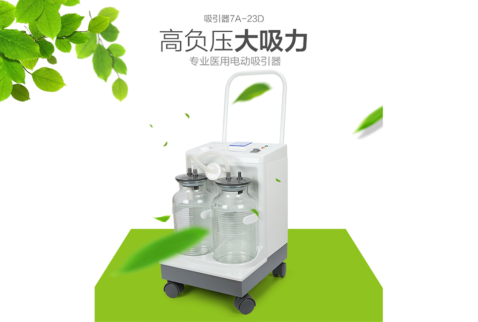 樂康醫(yī)療器械批發(fā)：電動吸引器的使用方法和注意事項！