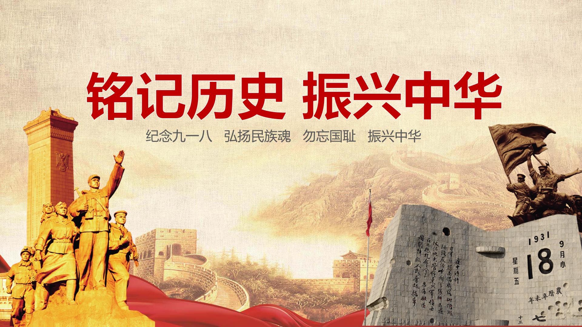 緬懷先烈，銘記歷史，吾輩當(dāng)自強(qiáng)!