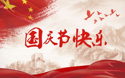 五星閃耀，皆為華夏，祝祖國(guó)生日快樂(lè)！