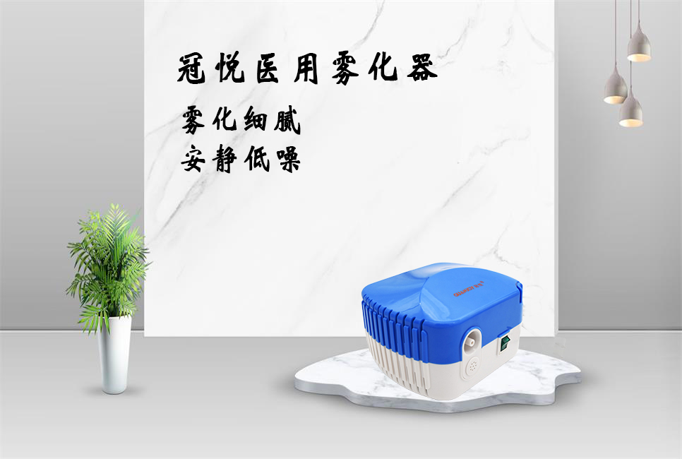 冠悅霧化器，活動來襲！