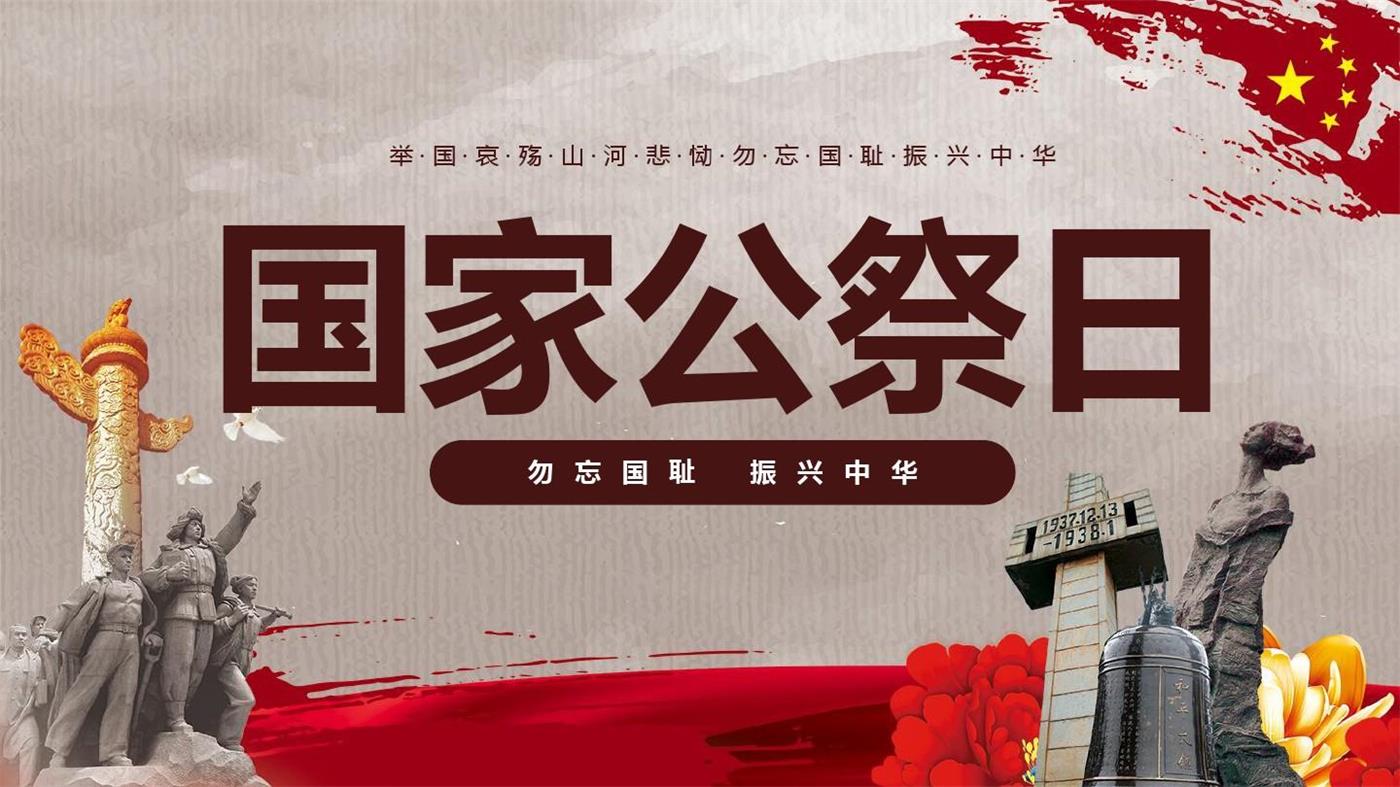 勿忘國(guó)恥，吾輩自強(qiáng)！