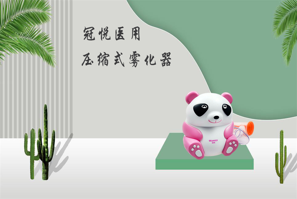 超聲霧化器和壓縮霧化器的區(qū)別！