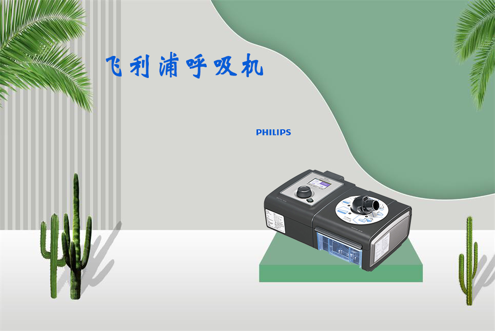 家用呼吸機(jī)該如何使用！