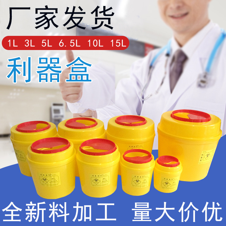 利器盒垃圾桶、規(guī)格多樣、量大優(yōu)惠！