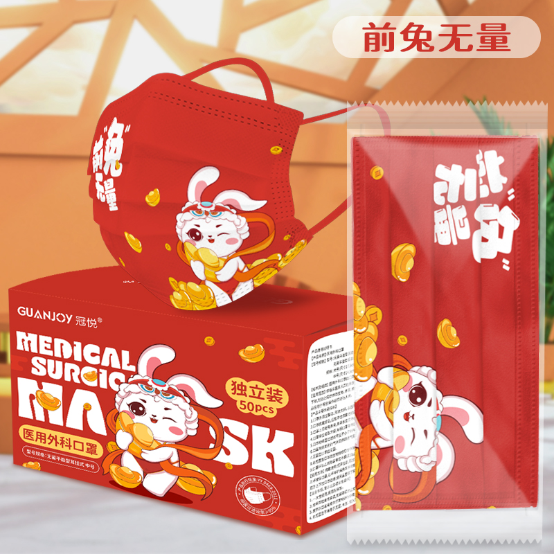 冠悅新年醫(yī)用外科口罩，定制版！